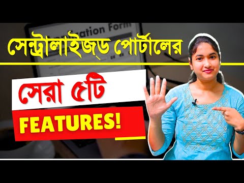 WB Centralised Admission Portal | WBCAP form Fillup 2024 | Top 5 Features Of WBCAP | UG Admission |