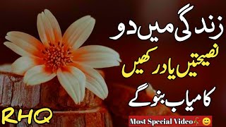 Golden Words In Urdu | Quotes About Allah In Urdu | Islamic Quotes By Rahe Haq Quotes