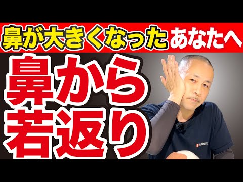 老化や失明は“鼻”から始まるからコレやらないと3年後に絶望します。