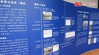 櫟社、台灣文化協會如何抗日？霧峰林家宮保第園區展示文件照片