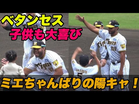 【ほっこり！！野球教室で少年達のハイタッチにベタンセスが色々のハイタッチで少年達が大喜び！】