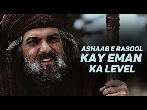 Ashaab-e-RASOOL رضی اللہ عنھم kay EMAN ka Level ! ! ! Engineer Muhammad Ali Mirza