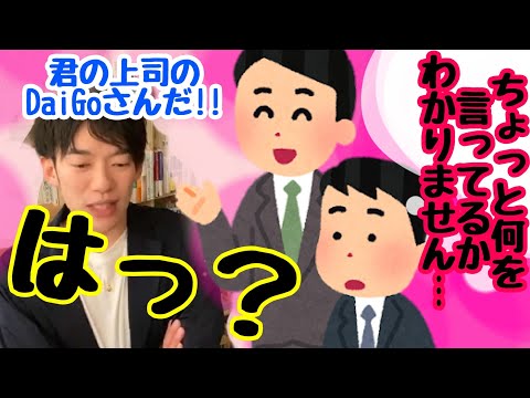 #会話不安 話すのが苦手です。すぐ切り上げたくなるんですがどうしたらいいですか？【メンタリストDaiGo】切り抜き