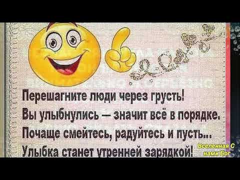 Юмор.Веселые анекдоты для настроения и позитива.