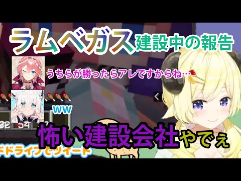 泥棒建設の2人にラムベガス建設中と伝えた角巻わため、ノリノリの2人からとある賭けを！？【ホロライブ/切り抜き/角巻わため/白上フブキ/鷹嶺ルイ/泥棒建設/Minecraft】