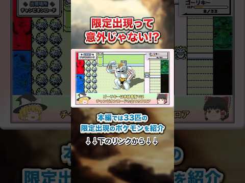 【初代ポケモン】実は『その場所』でしか出現しない意外なポケモン #ポケモン