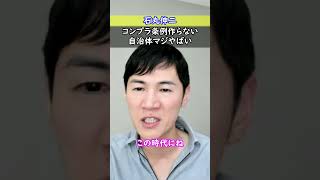 【石丸伸二】コンプラ条例ない自治体はマジやばい(安芸高田市は出すのかな？)☆切り抜き#shorts #石丸伸二 #石丸新党 #安芸高田市 #兵庫県知事 #切り抜き