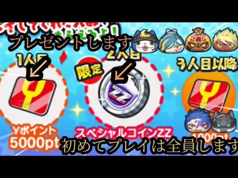 【ぷにぷに】おかえりキャンペーン久しぶりのアカウント配布します　zzコインと5000ポイントプレゼント