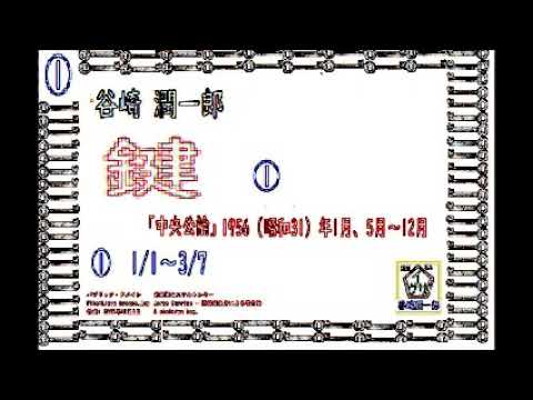 昭和の不倫夫婦の赤裸々日記,「鍵,1/3,」,谷崎潤一郎,作,※朗読​,by,D.J.イグサ,＠,イオギ,2023改良版,音声調整改善、ご協力ありがとうございました　残存ノイズは、ご容赦ください