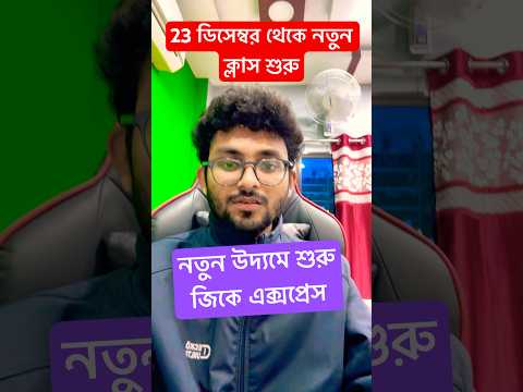 নতুন উদ্যমে শুরু হচ্ছে প্র্যাকটিস ব্যাচ 🚀 WBP/KP New Practice Batch #gkexpress