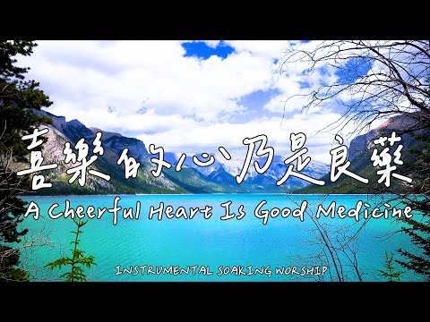 A Cheerful Heart Is Good Medicine | Soaking Music | Piano|Prayer|1 HOUR Instrumental Soaking Worship