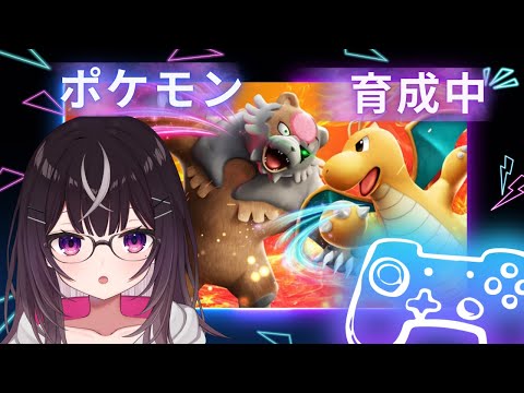 【#ポケモンSV】久々にポケモン育てるか！【#藍の円盤】【#碧の仮面】【#ゼロの秘宝】【#キセキノゾミ】【#ゲーム実況】