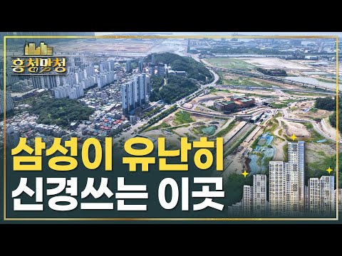 [AD] 삼성이 래미안 중에서도 유난히 신경쓰는 송도역센트리폴 | 흥청망청