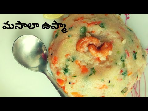 Masala Upma Recipe|Veg Upma Recipe in Telugu|మసాలా ఉప్మా|Easy healthy breakfast ideas