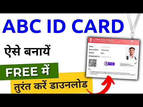 How To apply ABC CARD | ABC ID card Kaise banaye | How to Create ABC ID Card Online 2024