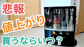 【石油ストーブ】安くなったらコロナ反射式がおすすめ