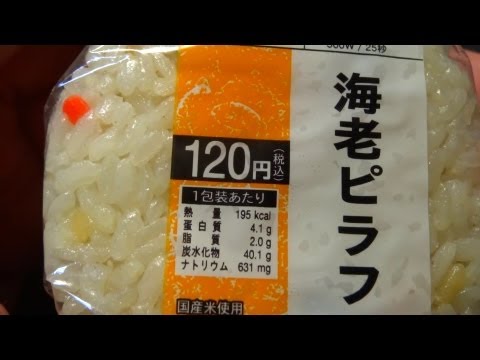 【FamilyMart】海老ピラフ￥120 Shrimp pilaf