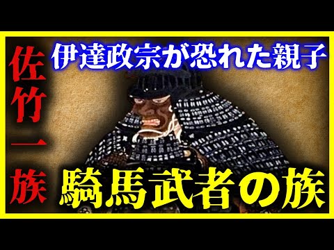 【ゆっくり解説】なぜ伊達政宗が恐れていた!?『佐竹義重＆佐竹義重』親子が異常すぎる。。。