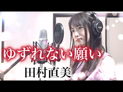 [I tried to sing] Yuzurenai Negai / Naomi Tamura Anime "Magic Knight Rayearth" OP [Coverd by Kana]