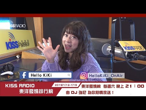 DJ KiKi推薦前五名單曲，到底是誰稱霸KISS東洋榜！！ 現在立馬點進來