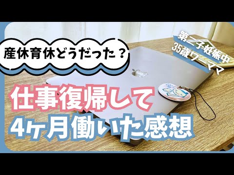 【産休育休明け】仕事復帰し4ヶ月働いた感想。不安だったこと、育休中に第二子妊娠した理由