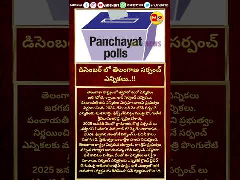 #panchayatelection#todaytelangana#todayviral #viralshorts #ytshorts #ytreels #breakingnews #ms8news