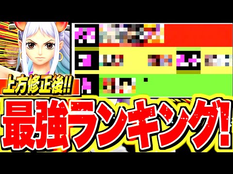 大幅環境変化！！上方修正後の最強キャラカイドウとヤマトはどこの位置だ！？！【バウンティラッシュ】