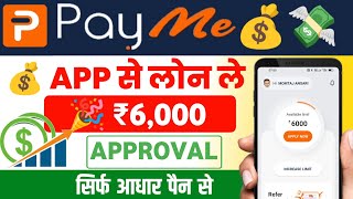 pay me india se loan kaise le | payme india loan | payme india loan app review | payme india loan