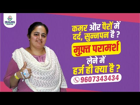 कमर और पैरों के दर्द का सफल इलाज | Minimally Invasive Spine Surgery | Healing Hospital Chandigarh