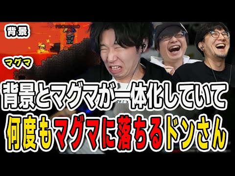 背景とマグマの判別がつかずテラリアでもマグマに翻弄されるドンさん【三人称/ドンピシャ/ぺちゃんこ/鉄塔/切り抜き/テラリア】