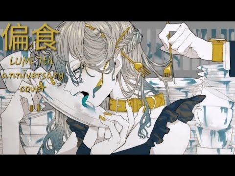 VOCALOID4 Cover | Henshoku [LUMi]