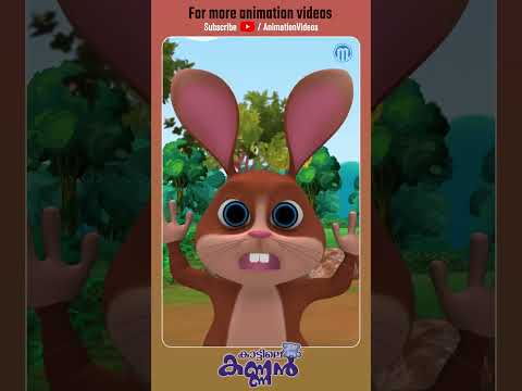 Kattile Kannan | Animation Video #kattilekannan #animation #malayalamcartoon #shorts #shortsfeed