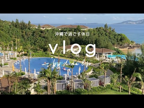 【Okinawa VLOG】Stay at Halekulani Okinawa🍍Spending a relaxing holiday at a hotel