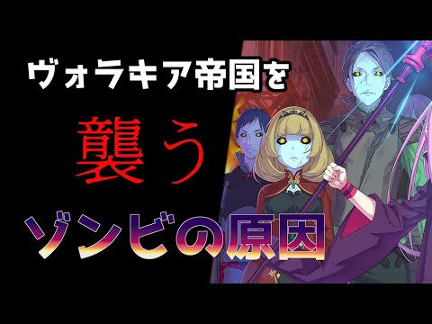 【第八章】無限沸きするゾンビの原因が判明【CV：きさらぎ】