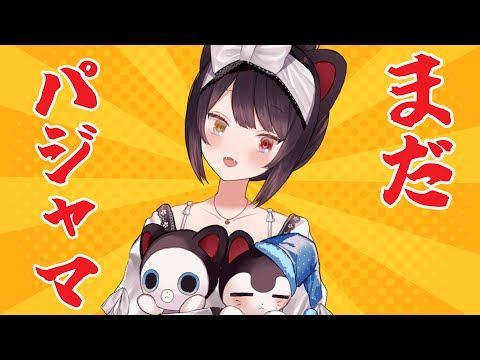 【朝雑談】まだ着替えてません【戌亥とこ/にじさんじ】