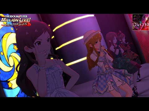 【ミリシタMV】｢リフレインキス｣ 琴葉、志保、海美、亜利沙