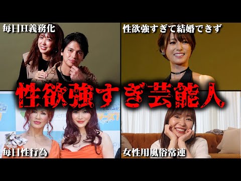 実はかなりの性欲モンスター！性欲が強よすぎる女性芸能人TOP10