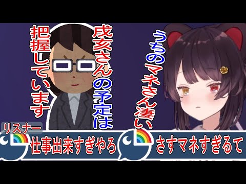 優秀すぎるマネージャーに驚愕する戌亥とこ【にじさんじ/にじさんじ切り抜き/戌亥とこ/戌亥とこ切り抜き/雑談/さんばか/マネージャー】