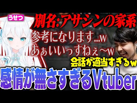 【LoL】一切感情が感じられない女性Vtuber「うせつ」に爆笑する k4sen【2024/8/29】