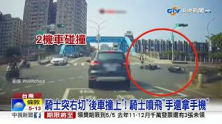 機車碰撞"牽車催油門暴衝" 騎士撞飛"手還拿手機"│中視新聞 20230501