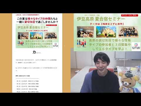 2024年・伊豆高原夏合宿について【心理機能・性格タイプ・ユング心理学16の性格】