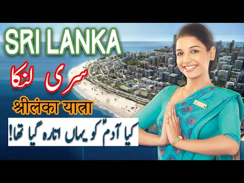 Travel To Sri Lanka | sri lanka History Documentary in Urdu And Hindi | Spider Tv | سری لنکا کی سیر