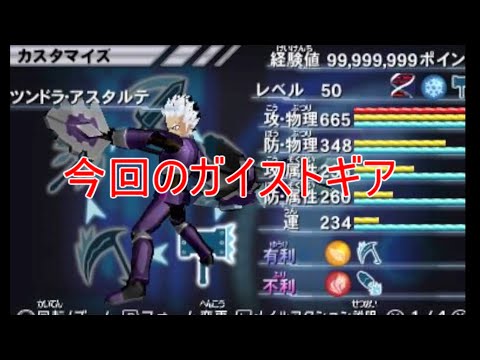 【ガイストギア紹介】ツンドラ・アスタルテ【ガイストクラッシャーゴッド】