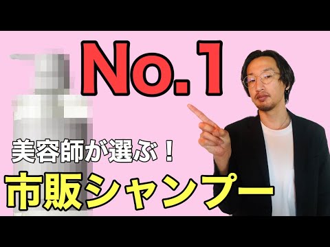 【迷ったらコレ】美容師が本気で選んだ市販でオススメのNo1シャンプー！ボタニストダメージケアについて解説！