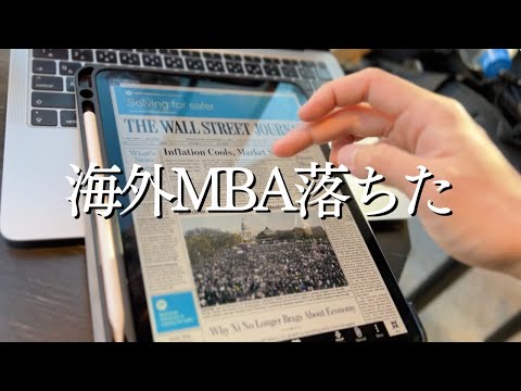 全受験校の合否が出揃いました。｜海外MBAを目指す29歳社会人の勉強筋トレルーティン