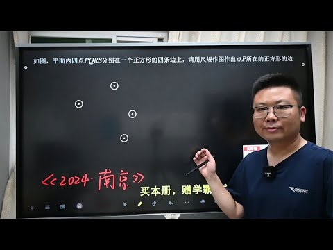 2024江苏南京中考数学居然考了这样的一道题，确实难为小孩！