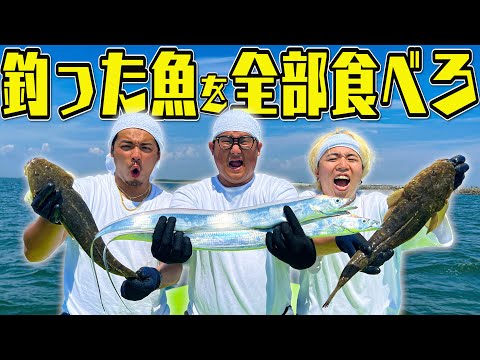 【大食い×釣り】”1日で釣った魚”を全て食べきれ！！が大漁すぎたwww