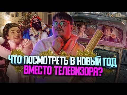 Сердючка, мюзиклы, рок, Городок и Ургант. Что смотреть на Новый год вместо телевизора?