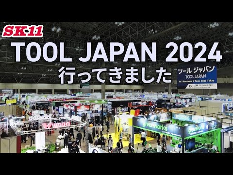 TOOL JAPAN 2024に行ってきました【藤原産業】