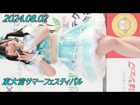 Lapis_アイドル/縦動画[4K/60P]東大宮サマーフェスティバル/2024.08.02